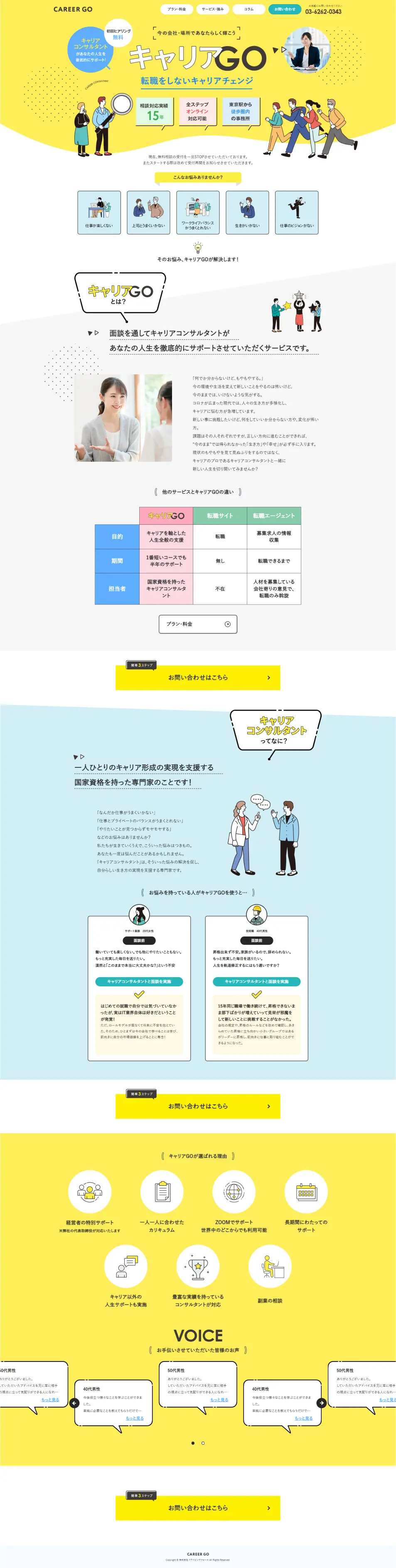 Career GO LP design (recruitment / yellow / Manga) PC version
