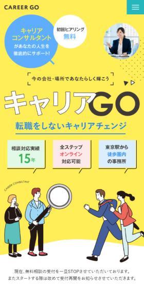 Career GO LP design (recruitment / yellow / Manga) Mobile version