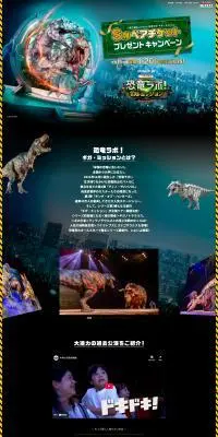 「恐竜ラボ！」チケットプレゼントキャンペーン\\のLPデザイン（イベント・キャンペーン・体験／ブラック系／かっこいい系）PC版