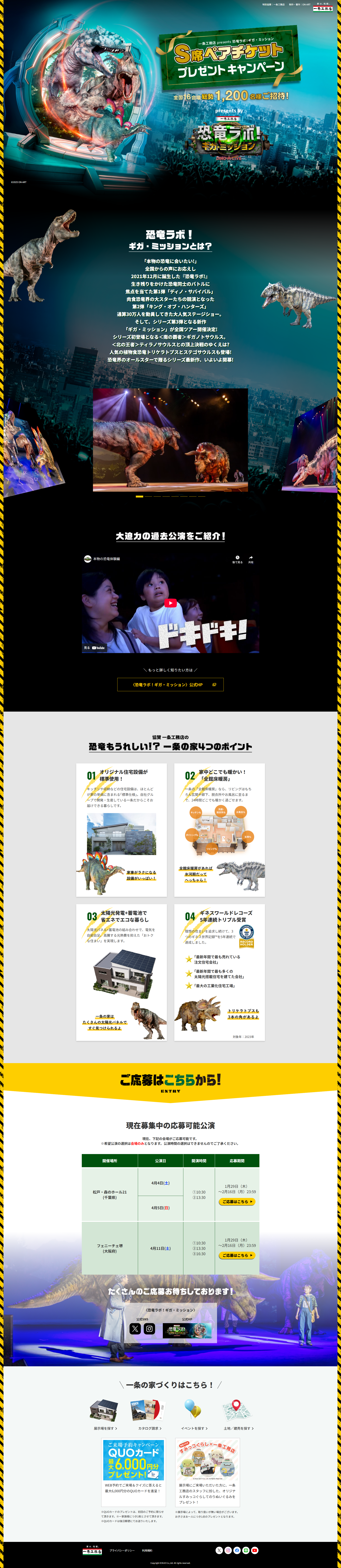 Kyoryu Labo! Ticket Giveaway Campaign LP design (Events, Campaigns, Experiences / Black-colored / Cool style)