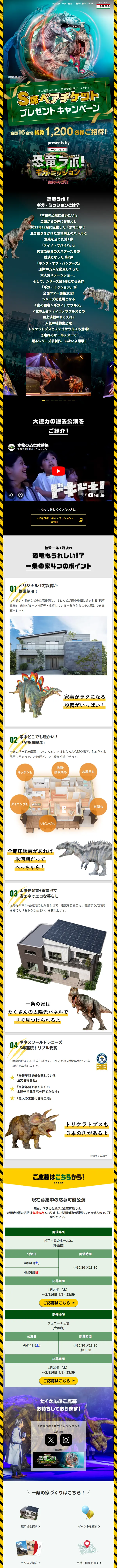 「恐竜ラボ！」チケットプレゼントキャンペーン\\のLPデザイン（イベント・キャンペーン・体験／ブラック系／かっこいい系）スマホ版