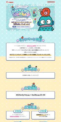 Hangyodon is Full of Grand Strategy Campaign LP design (Events, Campaigns, Experiences)