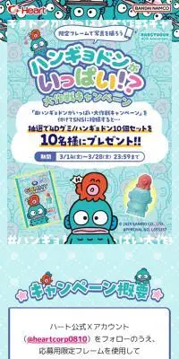 ハンギョドンがいっぱい大作戦キャンペーンのLPデザイン（イベント・キャンペーン・体験／ブルー系／かわいい系）スマホ版