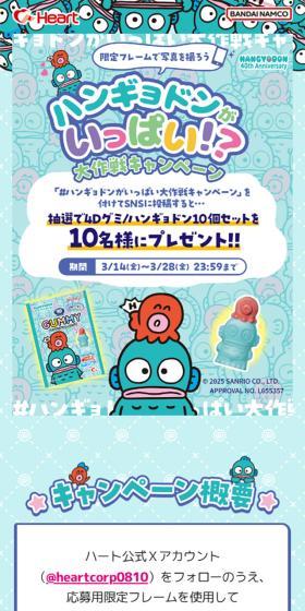 ハンギョドンがいっぱい大作戦キャンペーンのLPデザイン（イベント・キャンペーン・体験／ブルー系／かわいい系）スマホ版