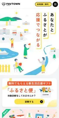 FAVTOWNのLPデザイン（レンタル・代行・アウトソース／イエロー系／かわいい系）スマホ版