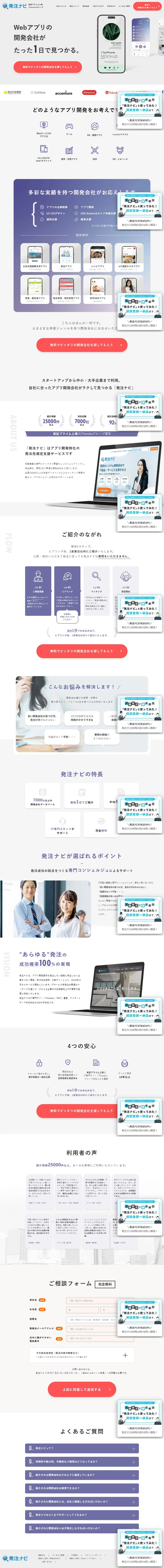 発注ナビのLPデザイン（デザイン・アプリ・システム／パープル系／シンプル系）PC版