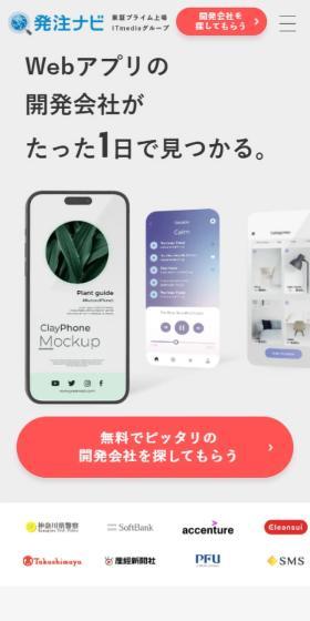 発注ナビのLPデザイン（デザイン・アプリ・システム／パープル系／シンプル系）スマホ版