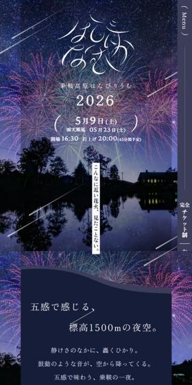 乗鞍高原はなびりうむのLPデザイン（イベント・キャンペーン・体験／パープル系／神秘系）スマホ版