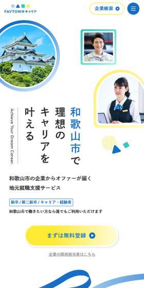 FAVOTOWNキャリアのLPデザイン（中途採用／ブルー系／かわいい系）スマホ版