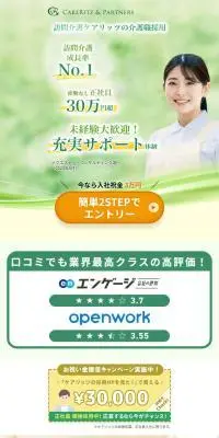 ケアリッツのLPデザイン（中途採用／グリーン系／健康・癒し系）スマホ版