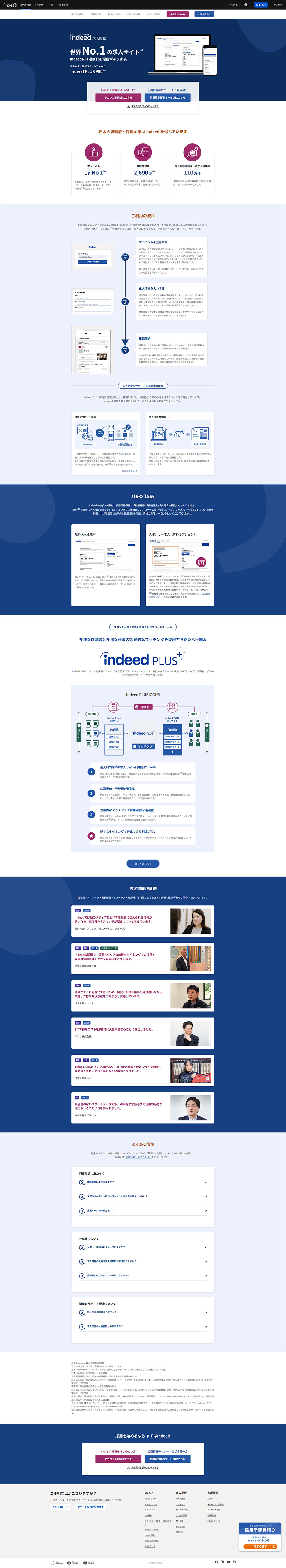 Indeed求人掲載のLPデザイン（中途採用／ブルー系／シンプル系）PC版