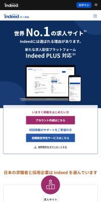Indeed求人掲載