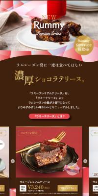 Rummy Premium Terrine LP design (Western confectionery)