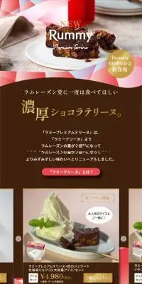 ラミープレミアムテリーヌのLPデザイン（洋菓子／ブラウン系／かわいい系）スマホ版