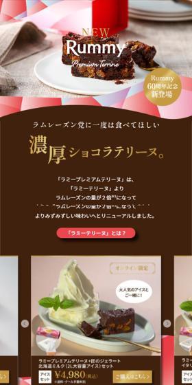 ラミープレミアムテリーヌのLPデザイン（洋菓子／ブラウン系／かわいい系）スマホ版