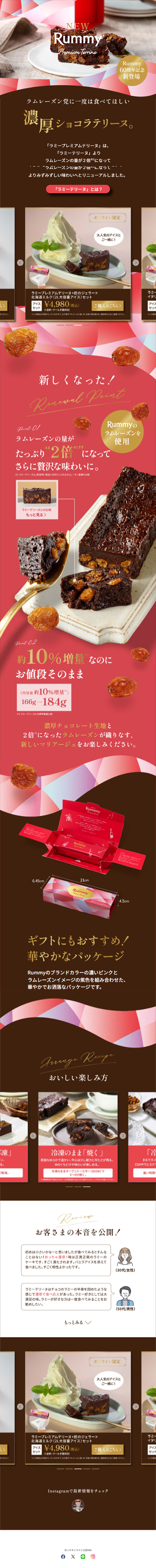 Rummy Premium Terrine LP design (Western confectionery / Brown tones / Cute style)