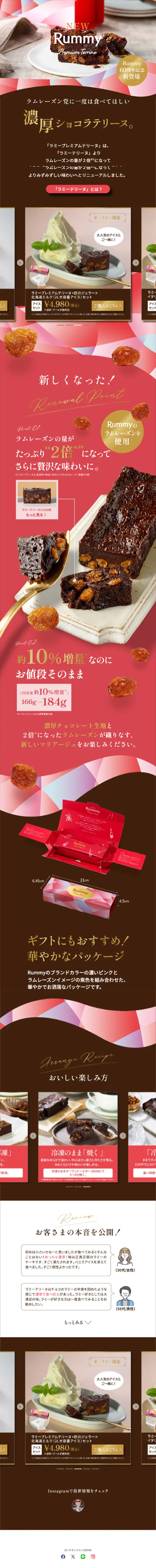 ラミープレミアムテリーヌのLPデザイン（洋菓子／ブラウン系／かわいい系）スマホ版
