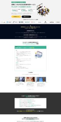 SEO記事作成 のLPデザイン（広告運用）