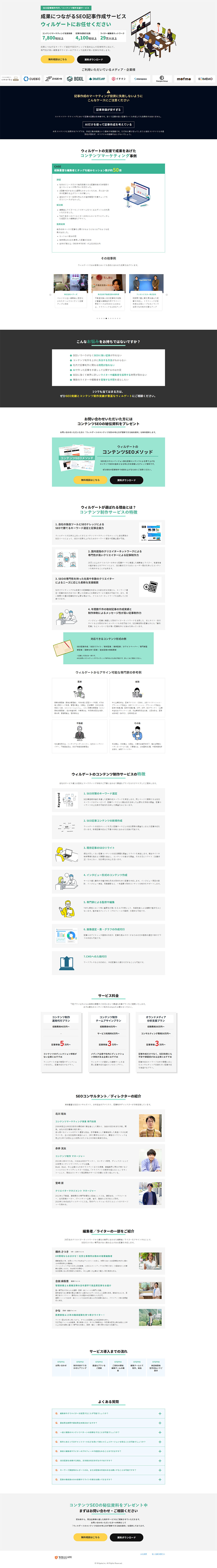 SEO記事作成のLPデザイン（広告運用／グリーン系／シンプル系）PC版