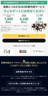SEO記事作成のLPデザイン（広告運用／グリーン系／シンプル系）スマホ版
