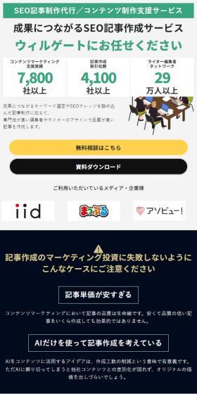 SEO記事作成のLPデザイン（広告運用／グリーン系／シンプル系）スマホ版