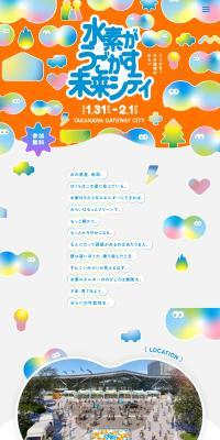 水素がうごかす未来シティ のLPデザイン（イベント・キャンペーン・体験）