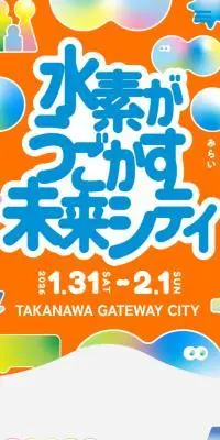 水素がうごかす未来シティのLPデザイン（イベント・キャンペーン・体験／グレー系／かわいい系）スマホ版