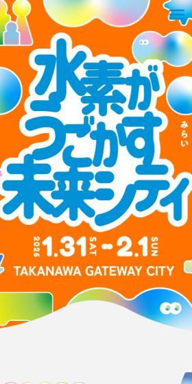 水素がうごかす未来シティのLPデザイン（イベント・キャンペーン・体験／グレー系／かわいい系）スマホ版