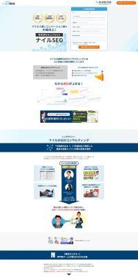 ナイルのSEO のLPデザイン（広告運用）