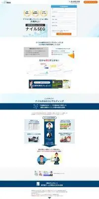 ナイルのSEOのLPデザイン（広告運用／ブルー系／信頼・安心系）PC版