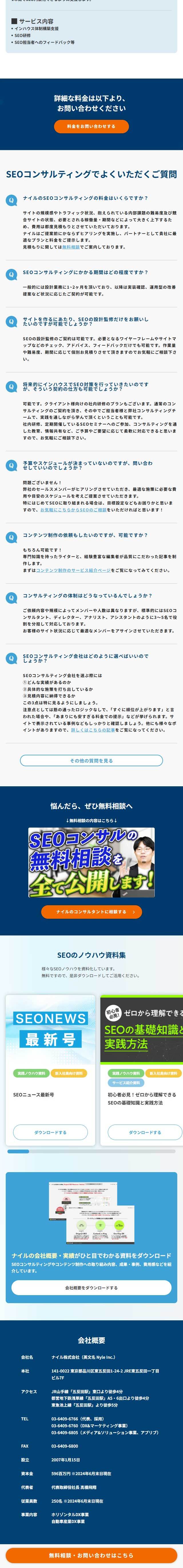 ナイルのSEOのLPデザイン（広告運用／ブルー系／信頼・安心系）スマホ版