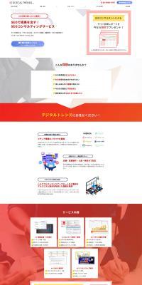 SEOコンサルティング のLPデザイン（広告運用）