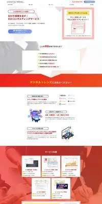 SEOコンサルティングのLPデザイン（広告運用／オレンジ系／シンプル系）PC版