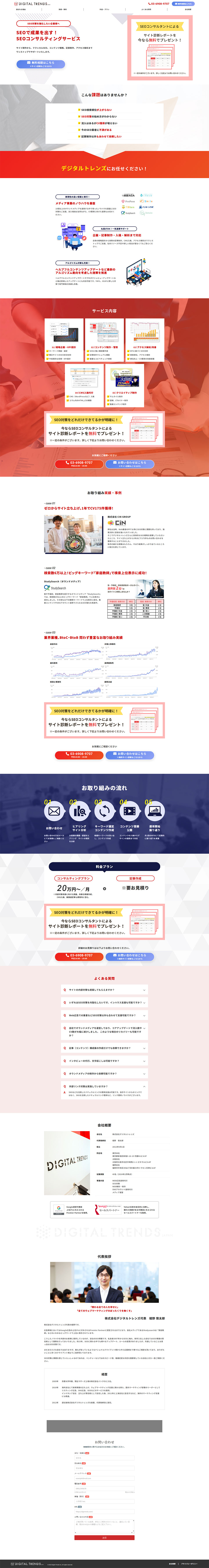 SEOコンサルティングのLPデザイン（広告運用／オレンジ系／シンプル系）PC版