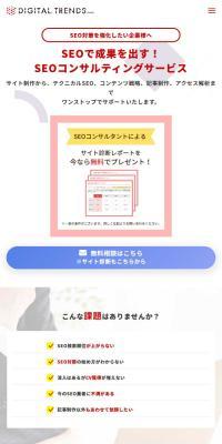 SEOコンサルティング