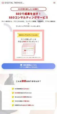 SEOコンサルティングのLPデザイン（広告運用／オレンジ系／シンプル系）スマホ版