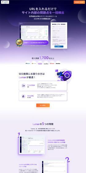 RLを入れるだけで サイト内部の問題点を一括検出