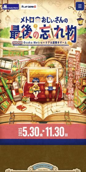 メトロおじいさんの最後の忘れ物のLPデザイン（イベント・キャンペーン・体験／ブラウン系／マンガ・イラスト系）スマホ版