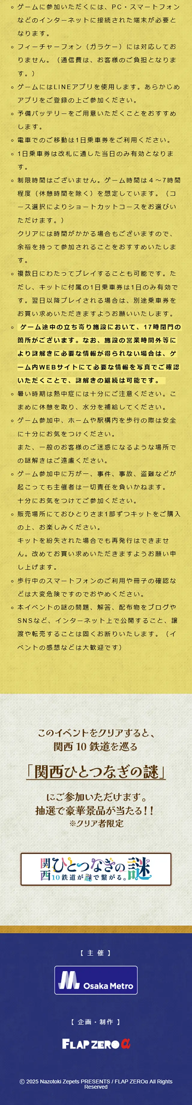 メトロおじいさんの最後の忘れ物のLPデザイン（イベント・キャンペーン・体験／ブラウン系／マンガ・イラスト系）スマホ版