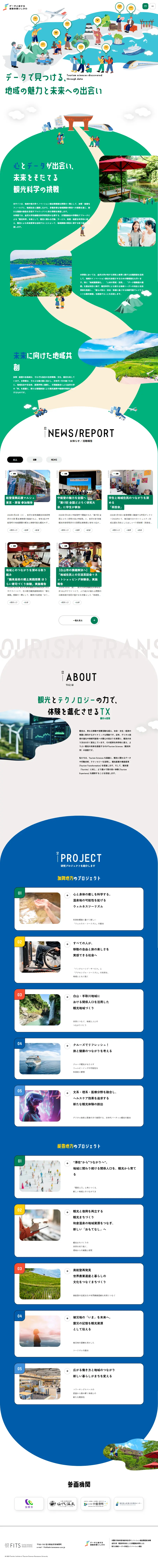 データと旅する感動体験いしかわのLPデザイン（イベント・キャンペーン・体験／グリーン系／かわいい系）PC版