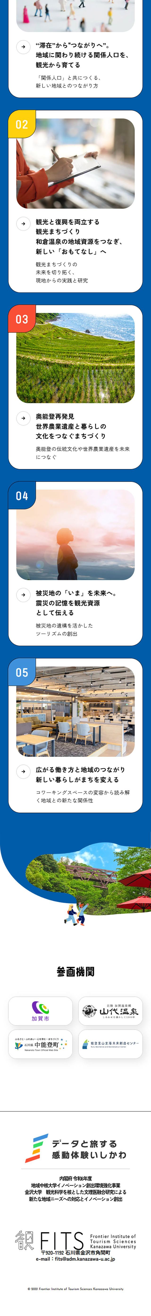 Inspiring Experiences in Ishikawa through Data-Driven Journeys LP design (Events, Campaigns, Experiences / Green tones / Cute style)