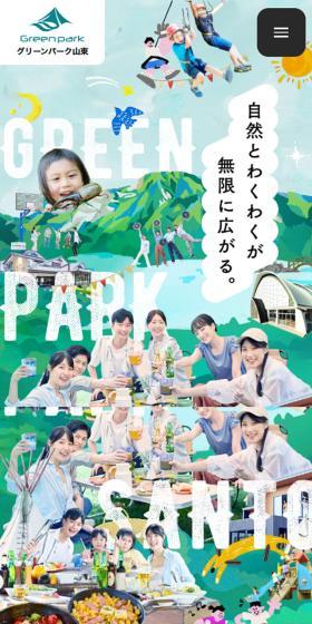 Green Park Santo LP design (Amusement parks, theme parks, and parks / Multi-color type / Manga) Mobile version