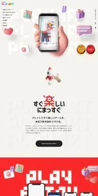 NHN PlayArtのLPデザイン（企業・会社・お店／ベージュ系／にぎやか系）PC版