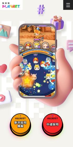 NHN PlayArtのLPデザイン（企業・会社・お店／ベージュ系／にぎやか系）スマホ版