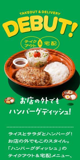 TAKEOUT & DELIVERYのLPデザイン（企業・会社・お店／グリーン系／かわいい系）スマホ版