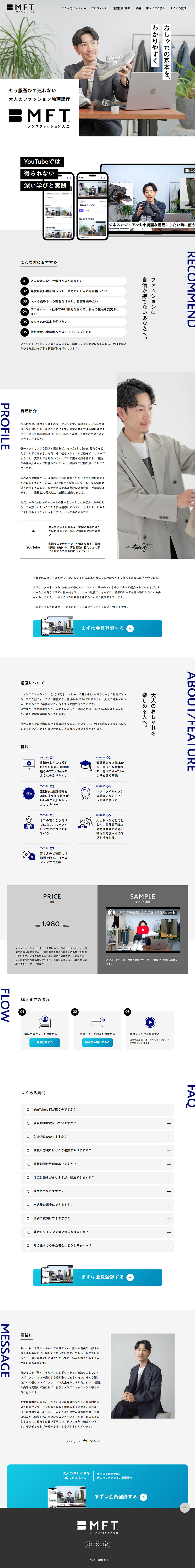 メンズファッション大全のLPデザイン（イベント・キャンペーン・体験／ホワイト（白色）系／シンプル系）