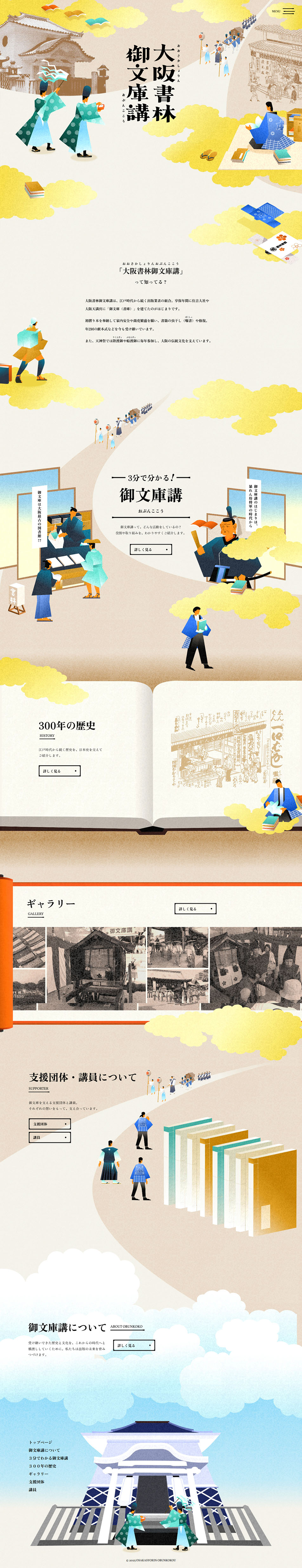 大阪書林御文庫講のLPデザイン（企業・会社・お店／ベージュ系／マンガ・イラスト系）PC版