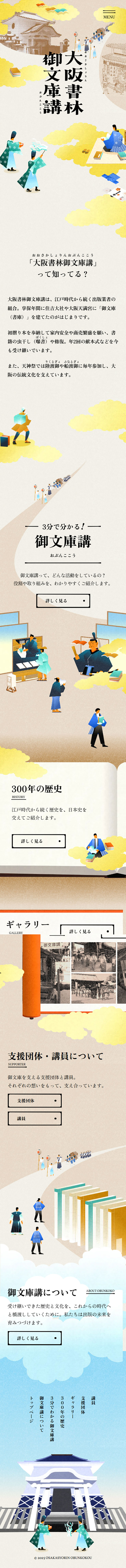 大阪書林御文庫講のLPデザイン（企業・会社・お店／ベージュ系／マンガ・イラスト系）スマホ版