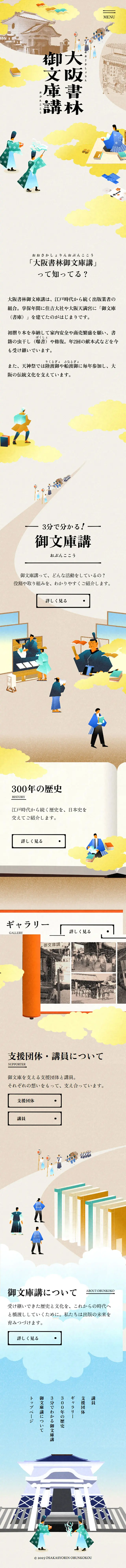 大阪書林御文庫講のLPデザイン（企業・会社・お店／ベージュ系／マンガ・イラスト系）スマホ版