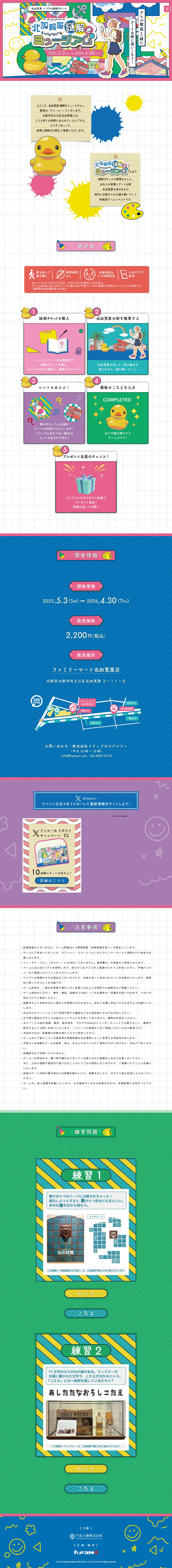 Kitakagaya Mystery Solving Museum LP design (Events, Campaigns, Experiences / White-based / Cute style) PC version